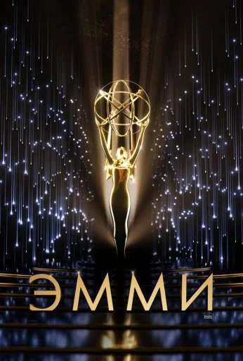 73-я церемония вручения прайм-тайм премии «Эмми» (2021) онлайн бесплатно