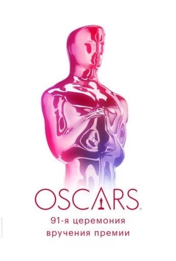 91-я церемония вручения премии «Оскар» (2019) онлайн бесплатно